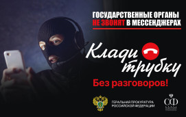 Профилактика от мошенничества 1